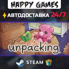 Unpacking STEAM АВТОДОСТАВКА