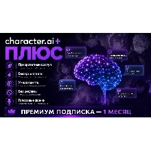 Character AI Plus НА ВАШ АККАУНТ |1 МЕСЯЦ | БЫСТРАЯ АКТИВАЦИЯ