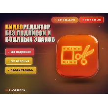 Полноценный видеоредактор на ПК
