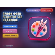Профи фото-редактор для ПК