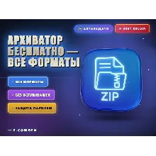 Архиватор для всех форматов файлов