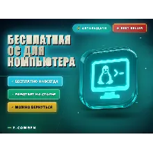 Альтернативная ОС для старого компьютера