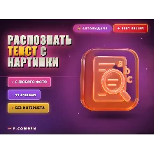 Распознать текст с картинки