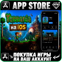 Terraria НАВСЕГДА Покупка на ВАШ АККАУНТ iPhone ios AppStore iPad iCloud iTunes Apple