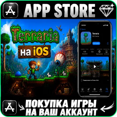 Terraria НАВСЕГДА Покупка на ВАШ АККАУНТ iPhone ios AppStore iPad iCloud iTunes Apple - irongamers.ru