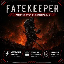 FATEKEEPER + 50 ИГР | БЕЗ STEAM GUARD