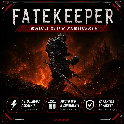 FATEKEEPER + 50 ИГР - irongamers.ru