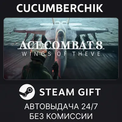 ACE COMBAT 8: WINGS OF THEVE Deluxe Edition STEAM GIFT AUTO RU+МИР