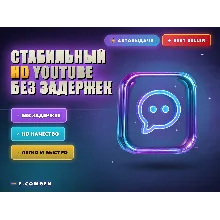 Быстрый YouTube без задержек 2026 — настройка за 5 минут