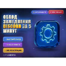 Стабильный Discord — голос и текст без лагов 2026