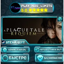 A Plague Tale: Requiem *RU/BY/UA/СНГ Steam Auto