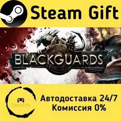 Blackguards Steam Gift Россия мгновенно - irongamers.ru