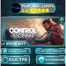 CONTROL Resonant *BY/UA/СНГ Steam Auto