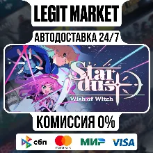 STARDUST: Wish of Witch / Steam АВТО / РУ + МИР