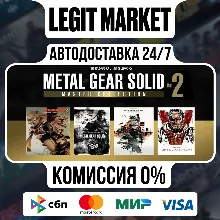 METAL GEAR SOLID: MASTER COLLECTION Vol.2 / Steam АВТО / МИР