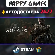 Black Myth: Wukong STEAM АВТОДОСТАВКА