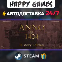 Anno 1404 - History Edition STEAM АВТОДОСТАВКА