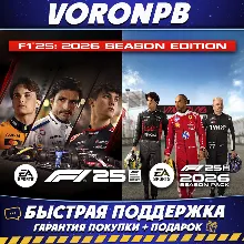 F1® 25: 2026 Season Edition+DLC Аккаунт+Steam