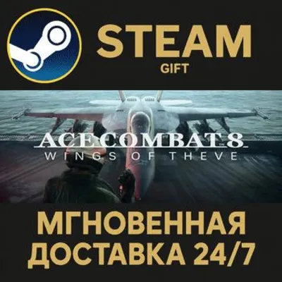 ACE COMBAT 8: WINGS OF THEVE Deluxe Edition РОССИЯ RU Steam Gift СТИМ ГИФТ ПК