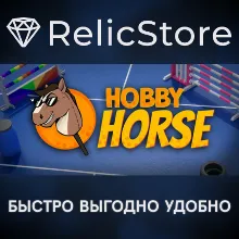 Hobby Horse - STEAM GIFT РОССИЯ