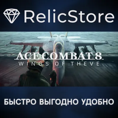 ACE COMBAT 8: WINGS OF THEVE Deluxe Edition - STEAM RU - irongamers.ru