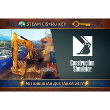 Construction Simulator STEAM Ключ | (СНГ+РФ)