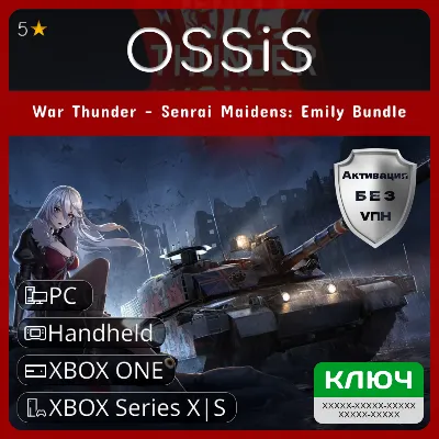КЛЮЧ War Thunder - Senrai Maidens Emily Bundle XBOX, Handheld, PC(не steam) Код