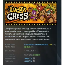 Lucha Chess АВТОДОСТАВКА STEAM GLOBAL МГНОВЕННО ЛИЦЕНЗИЯ