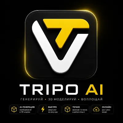 Tripo 3D AI Subscription | Starter / Professional / Max/  1 Month Cheap - irongamers.ru