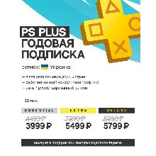 PS PLUS УКРАИНА ESSENTIAL●EXTRA●DELUXE 1-12 МЕСЯЦЕВ - irongamers.ru