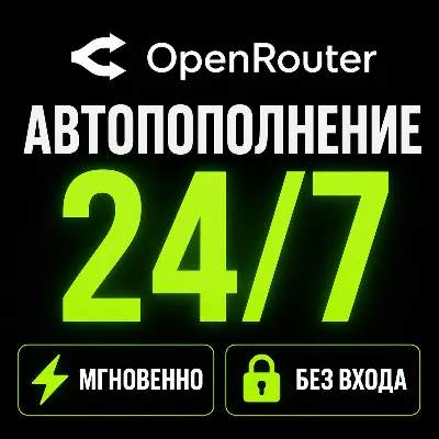 ⚡ OpenRouter — Пополнение баланса (API Credits) | Мгновенно | Автоматически - irongamers.ru