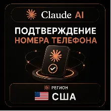 Claude AI | Phone Number Verification | USA
