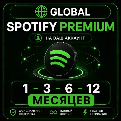 Spotify Premium 1–3–6–12 МЕСЯЦЕВ | НА ВАШ АККАУНТ | GLOBAL - irongamers.ru