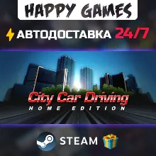 City Car Driving STEAM АВТОДОСТАВКА