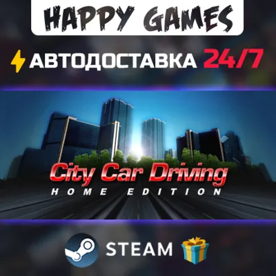 City Car Driving STEAM АВТОДОСТАВКА - irongamers.ru
