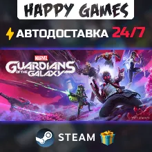 Marvel's Guardians of the Galaxy STEAM АВТОДОСТАВКА