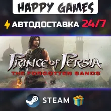 Prince of Persia: The Forgotten Sands STEAM АВТОДОСТАВКА