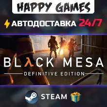 Black Mesa STEAM АВТОДОСТАВКА