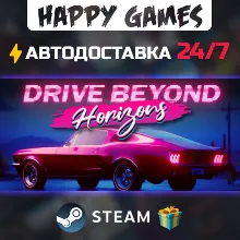 Drive Beyond Horizons STEAM АВТОДОСТАВКА