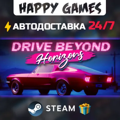 Drive Beyond Horizons STEAM АВТОДОСТАВКА - irongamers.ru