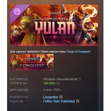 Songs of Conquest - Yulan DLC АВТОДОСТАВКА STEAM РОССИЯ