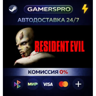 Resident Evil (1996)・ВЫБОР РЕГИОНА・STEAM GIFT АВТО・ - irongamers.ru