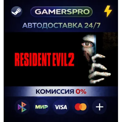 Resident Evil 2 (1998)・ВЫБОР РЕГИОНА・STEAM GIFT АВТО・
