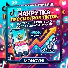 TikTok Views | 1000 To 100M