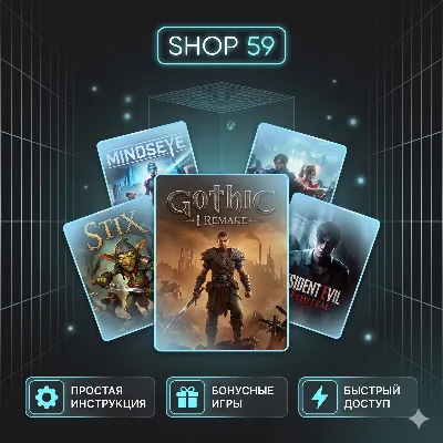Gothic 1 Remake Deluxe + TOP GAMES XBOX (rental) - irongamers.ru