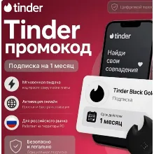 Tinder Black Gold Subscribe to your account