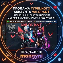 Аккаунт VALORANT для Турции