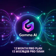 Gamma AI - План Pro на - 1 год / Купон на обновление / без гарантии