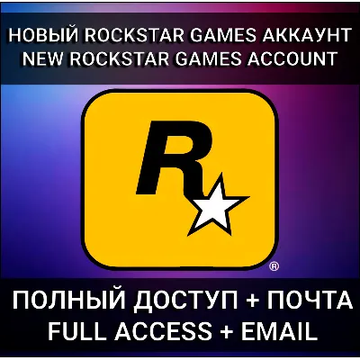 НОВЫЙ АККАУНТ ROCKSTAR GAMES (Social Club) | РОДНАЯ ПОЧТА | АВТО 24/7 - irongamers.ru