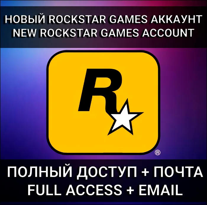 НОВЫЙ АККАУНТ ROCKSTAR GAMES (Social Club) · РОДНАЯ ПОЧТА · АВТО 24 · 7